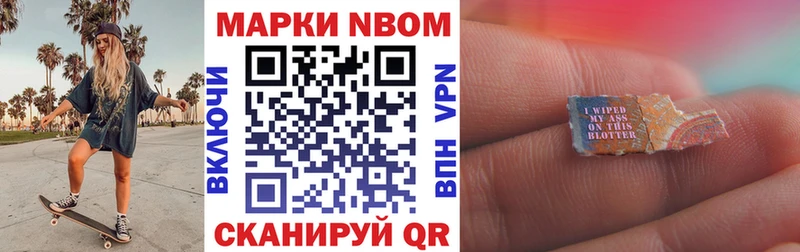 Марки 25I-NBOMe 1,8мг  наркота  Осташков 